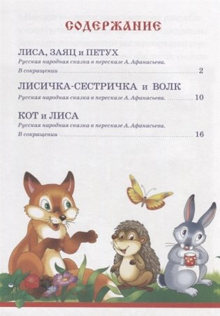 Сказки для малышей фото книги 2