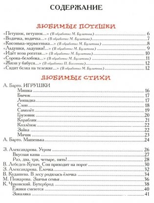 Лучшая книга для чтения от 1 до 3 лет фото книги 2