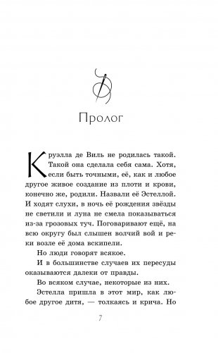 Круэлла фото книги 4