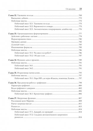 Игровой баланс. Точная наука геймдизайна фото книги 18