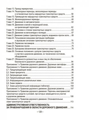 Правила дорожного движения с изменениями и дополнениями по состоянию на 1 июня 2025 года фото книги 3
