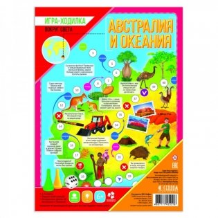Игра-ходилка с фишками "Вокруг света. Австралия и Океания" фото книги