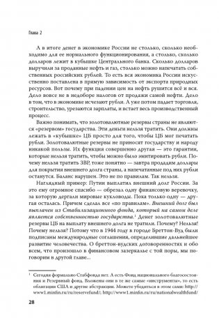 Национализация рубля - путь к свободе России фото книги 11