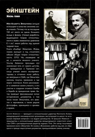 Эйнштейн. Жизнь гения фото книги 10