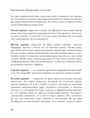 Так себе. Эффективная самотерапия для тех, кто устал от депрессии, тревоги и непонимания фото книги 27