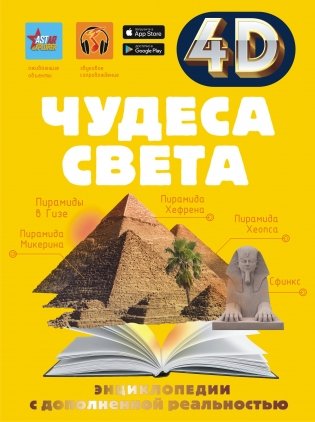 Чудеса света фото книги