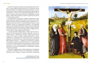 Распятие в западноевропейской живописи. От средних веков до постмодернизма фото книги 6