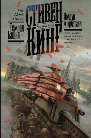 Колдун и кристалл фото книги