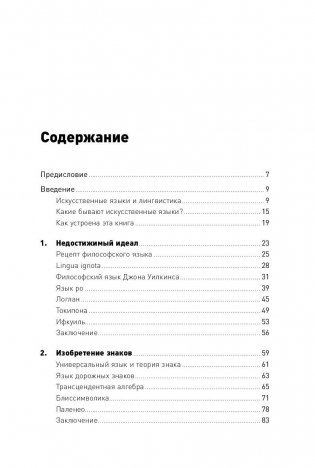 Конструирование языков. От эсперанто до дотракийского фото книги 4