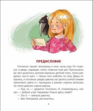 Приключения Ульяны Караваевой фото книги 6