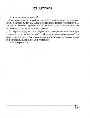 География. Материки и океаны. 7 класс. Тетрадь для практических работ. ГРИФ фото книги 2