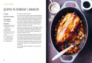 В духовке. Мясо, рыба, овощи и десерты фото книги 6