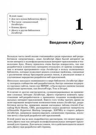 jQuery. Подробное руководство по продвинутому JavaScript фото книги 2