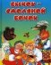 Бычок-смоляной бочок фото книги маленькое 2
