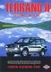 Nissan Terrano II, Ford Maverick. Модели выпуска с 1993 г. с бензиновыми и дизельными двигателями. Руководство по эксплуатации, устройство, техническое обслуживание, ремонт фото книги маленькое 2