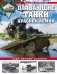Плавающие танки Красной Армии. «Чудо-оружие» Сталина фото книги маленькое 2