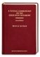 A Textual Commentary on the Greek New Testament фото книги маленькое 2