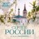Сердце России. В фотографиях Андрея Белавина. Календарь настенный на 16 месяцев на 2027 год (300х300 мм) фото книги маленькое 2