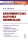 Алгоритмическая выпуклая оптимизация фото книги маленькое 2