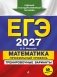 ЕГЭ-2027. Математика. Профильный уровень. Тренировочные варианты. 30 вариантов фото книги маленькое 2