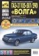 ГАЗ 31105-501/590 "Волга" фото книги маленькое 2