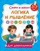 Логика и мышление фото книги маленькое 2
