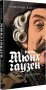 Барон Мюнхгаузен. Он никогда не врал фото книги маленькое 3
