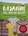Вязание по наследству. Традиционные узоры и модели народов мира фото книги маленькое 2