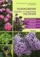 Размножение садовых и комнатных растений фото книги маленькое 2