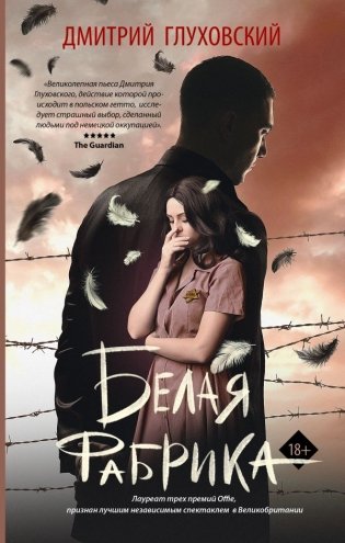 Белая фабрика фото книги