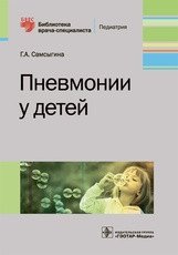Пневмонии у детей фото книги