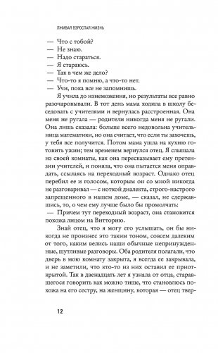 Лживая взрослая жизнь фото книги 11