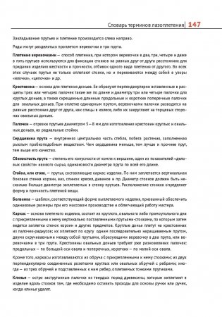 Изготовление художественных изделий из лозы фото книги 16