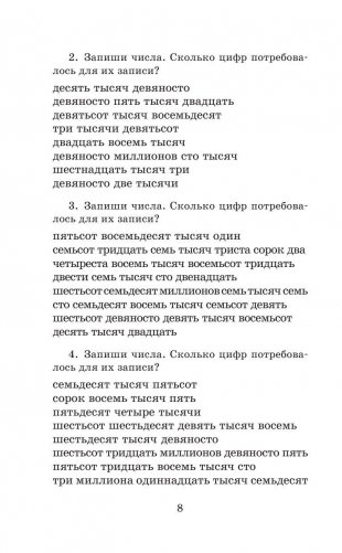 Полный курс математики. 4 класс фото книги 9