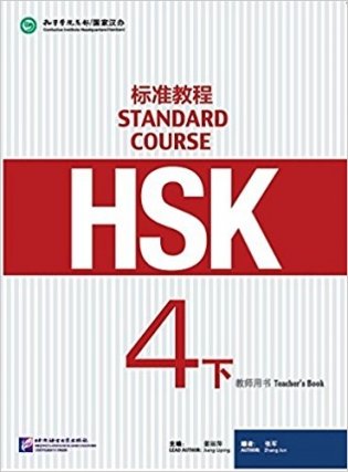HSK Standard Course 4B Teacher’s book фото книги
