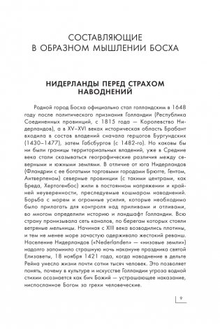 Босх фото книги 9