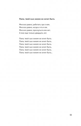 Стихи. 1982-1990. Полное собрание текстов фото книги 6