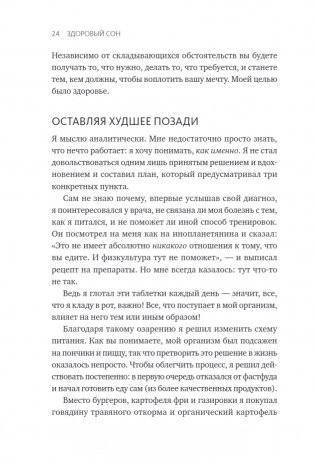 Здоровый сон. 21 шаг на пути к хорошему самочувствию фото книги 17
