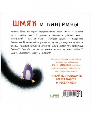 Шмяк и пингвины. Книжка с наклейками фото книги 8