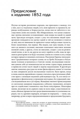 Наиболее распространенные заблуждения и безумства толпы фото книги 8