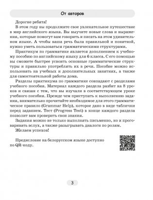 Английский язык. 6 класс. Практикум по грамматике. ГРИФ фото книги 2