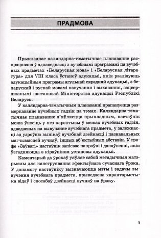 Беларуская мова. Беларуская літаратура. 8 клас. Прыкладнае каляндарна-тэматычнае планаванне. 2025/2026 навучальны год фото книги 2