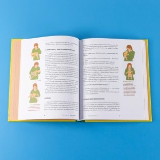 Мама, я пошел! Энциклопедия двигательного развития детей с 0 до 18 месяцев фото книги 10