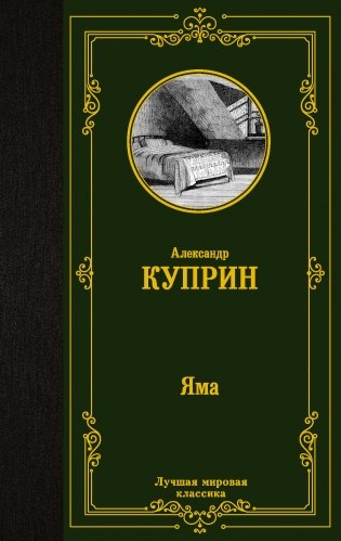 Яма фото книги