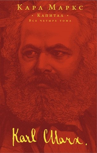 Капитал фото книги