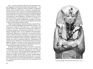 Удивительная археология фото книги 4