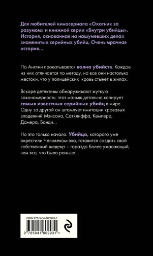 Человек-эхо фото книги 2