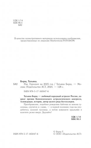 РАК. Гороскоп на 2025 год фото книги 3