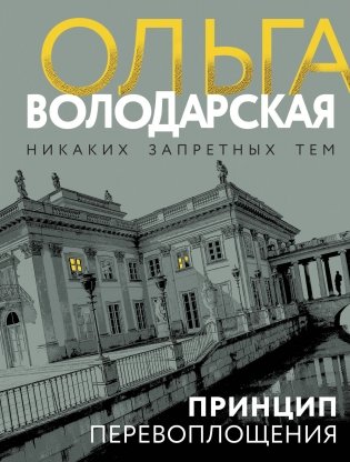 Принцип перевоплощения фото книги