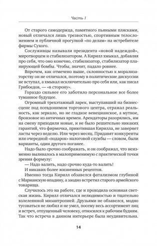 Опасные земли фото книги 11